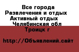 Armenia is the best - Все города Развлечения и отдых » Активный отдых   . Челябинская обл.,Троицк г.